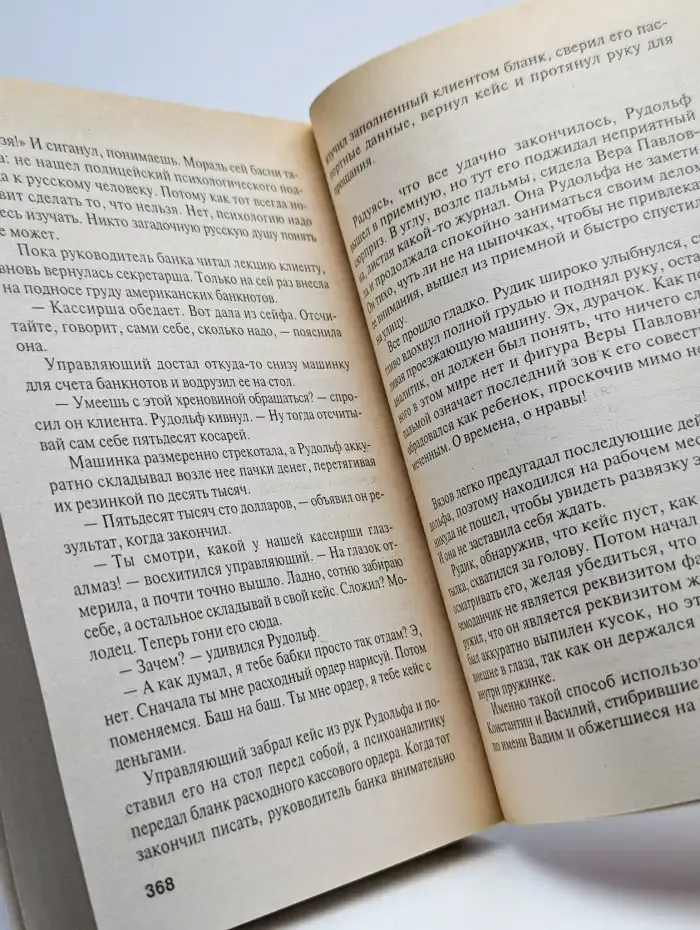 Охотник за кидалами