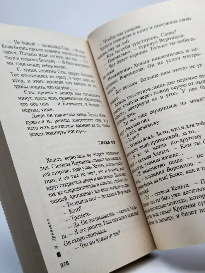 Только для мертвых