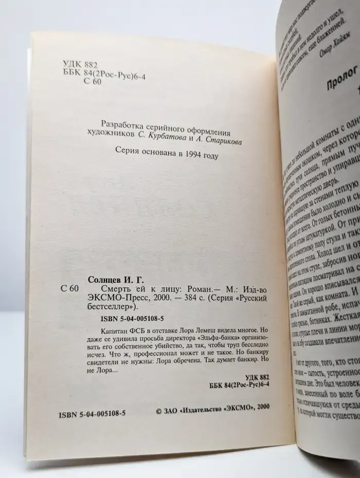 Смерть ей к лицу