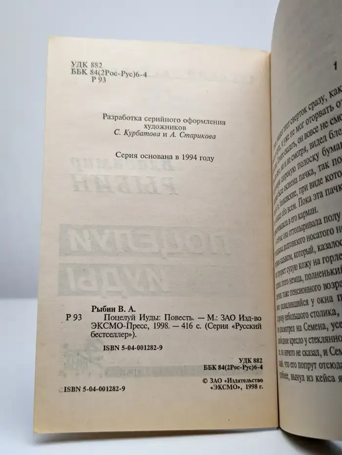 Поцелуй Иуды