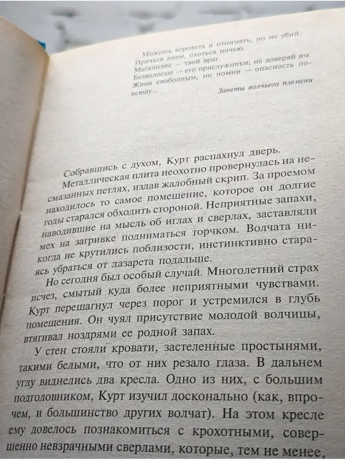 Ярость рвет цепи