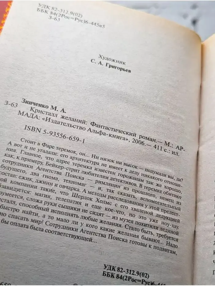 Кристалл желаний