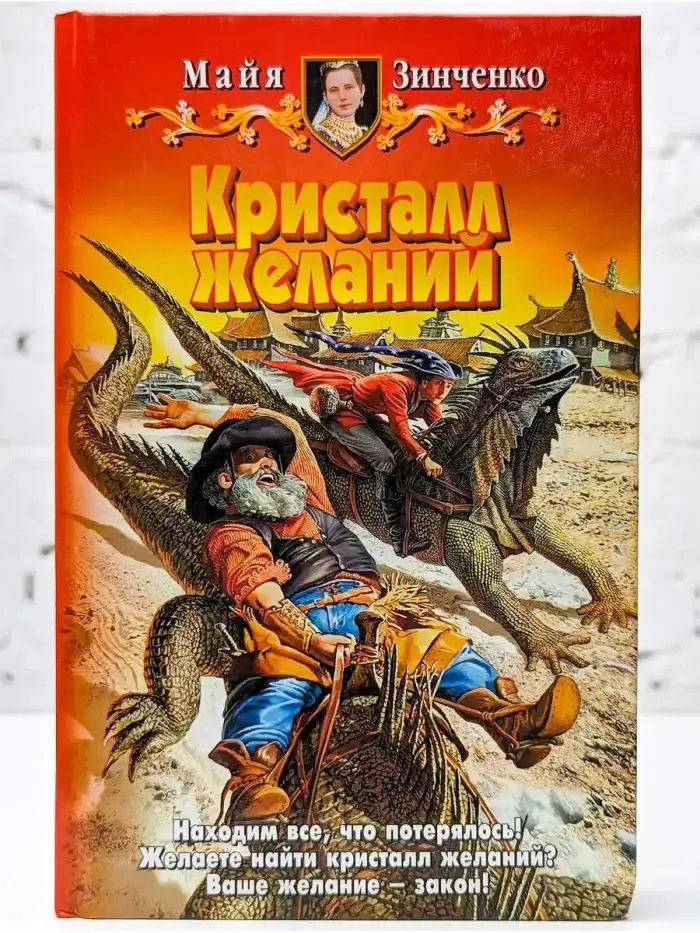 Кристалл желаний