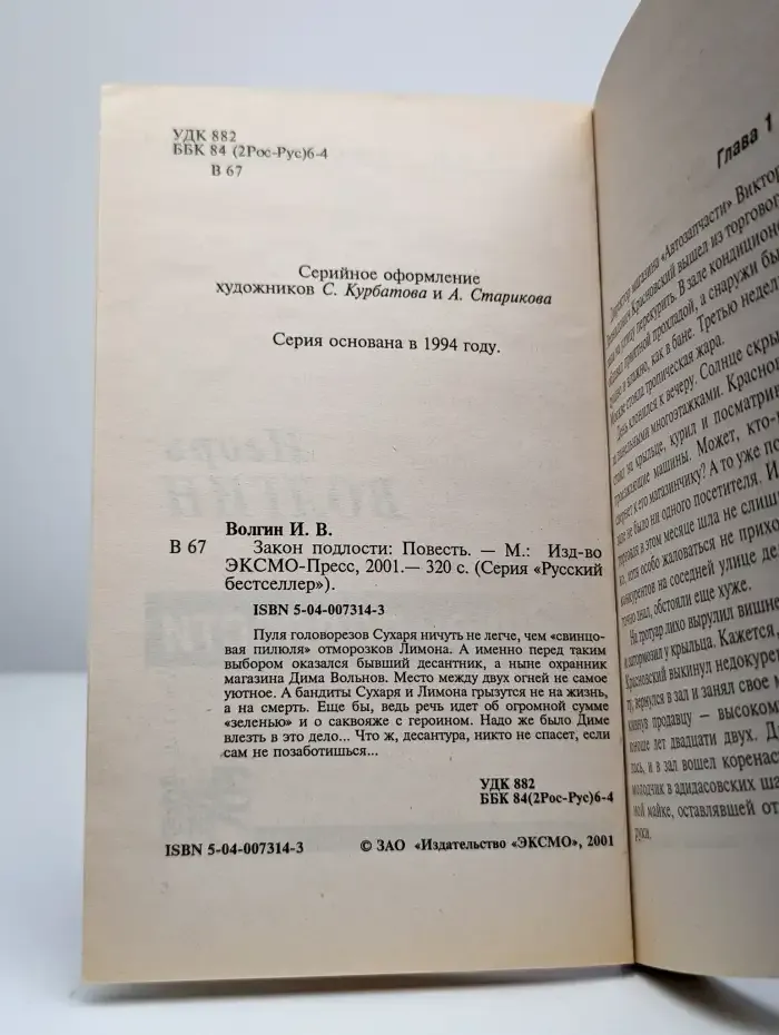 Закон подлости