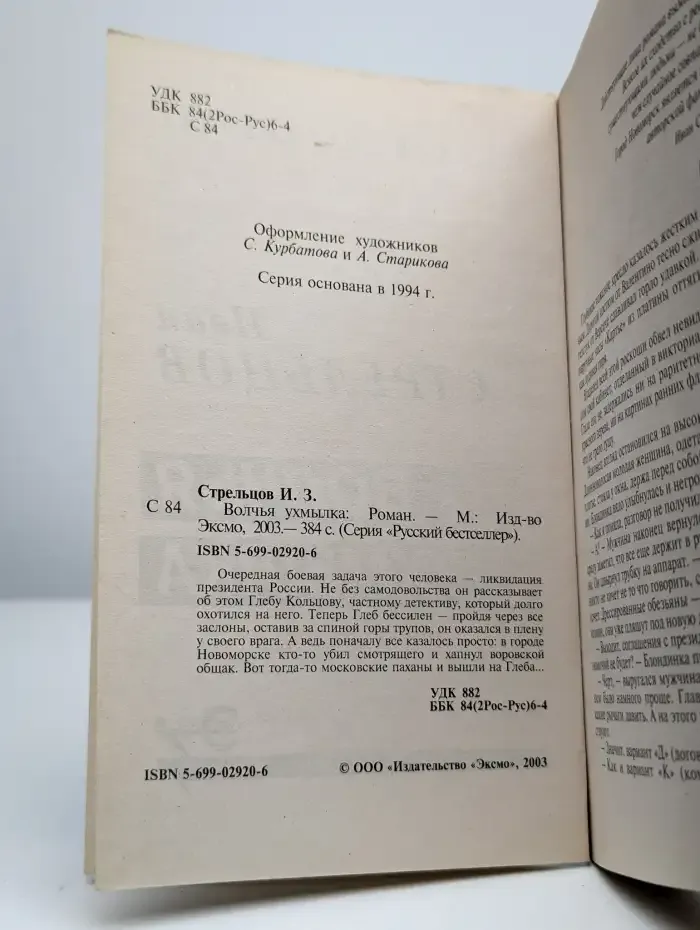 Волчья ухмылка