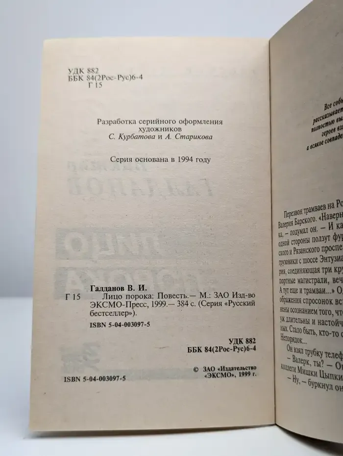 Лицо порока