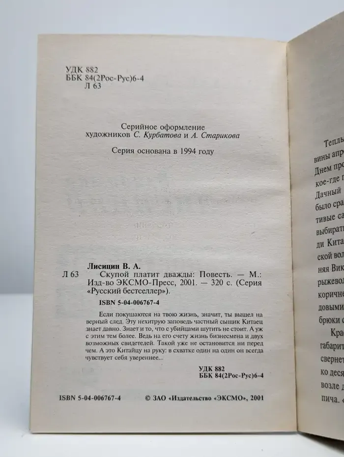 Скупой платит дважды