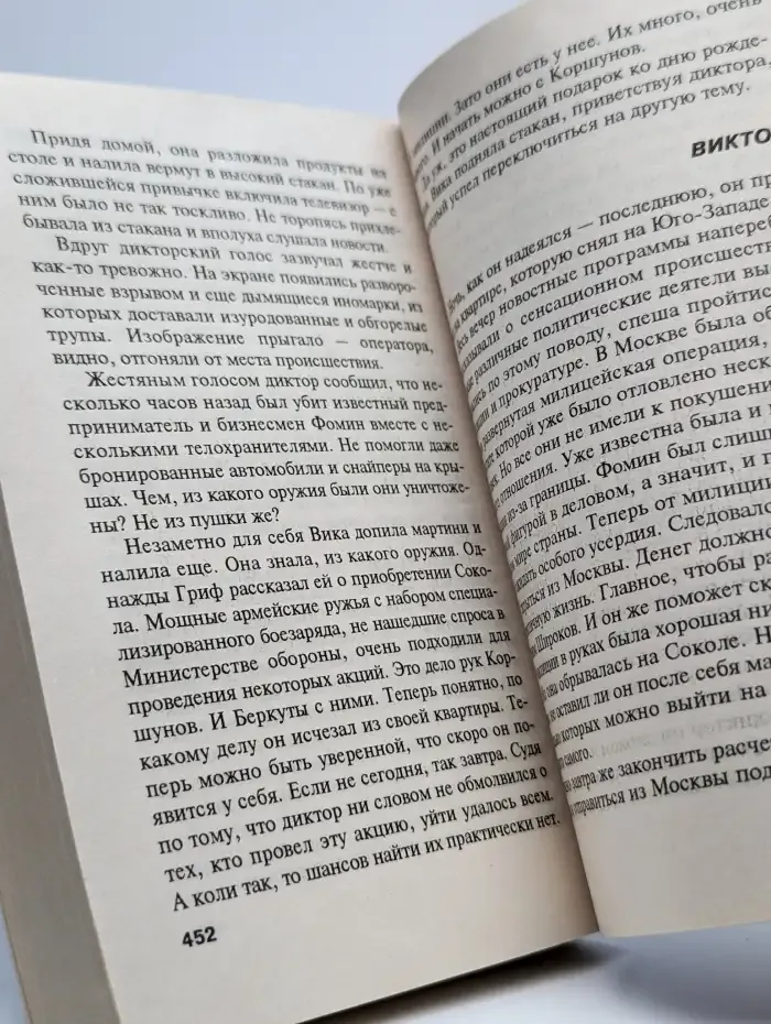 Хищная стая