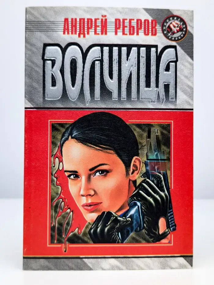 Волчица