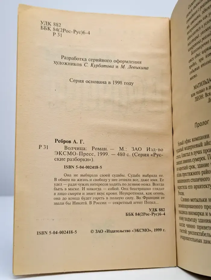 Волчица