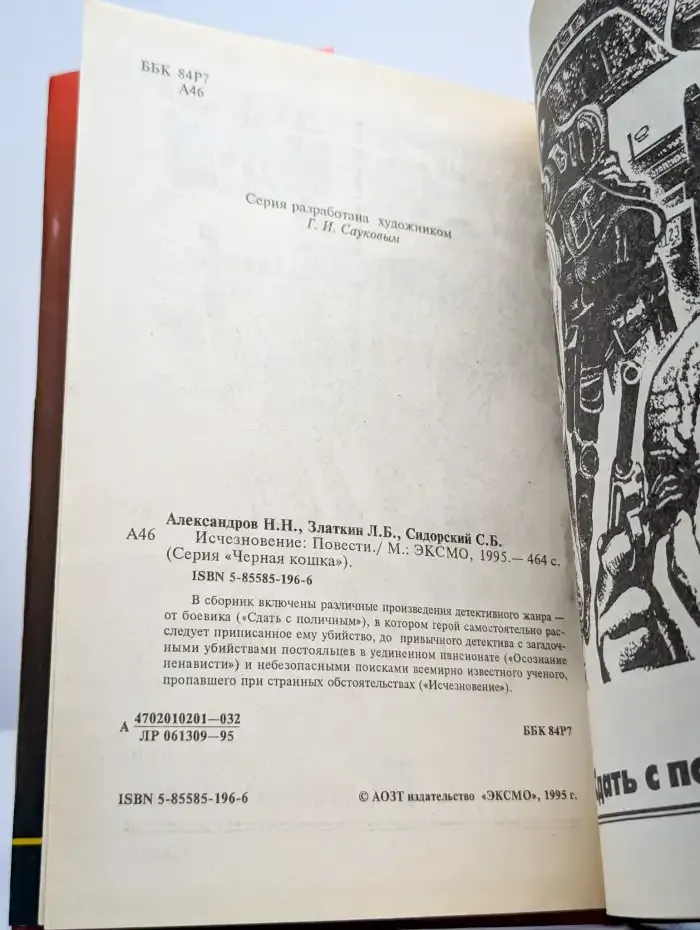 Исчезновение