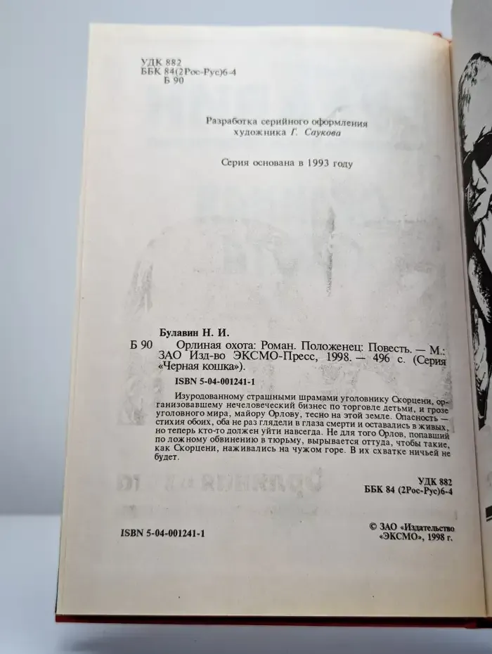 Орлиная охота