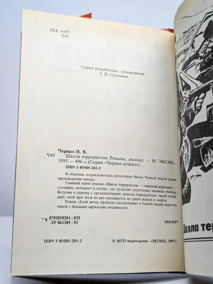 Школа террористов