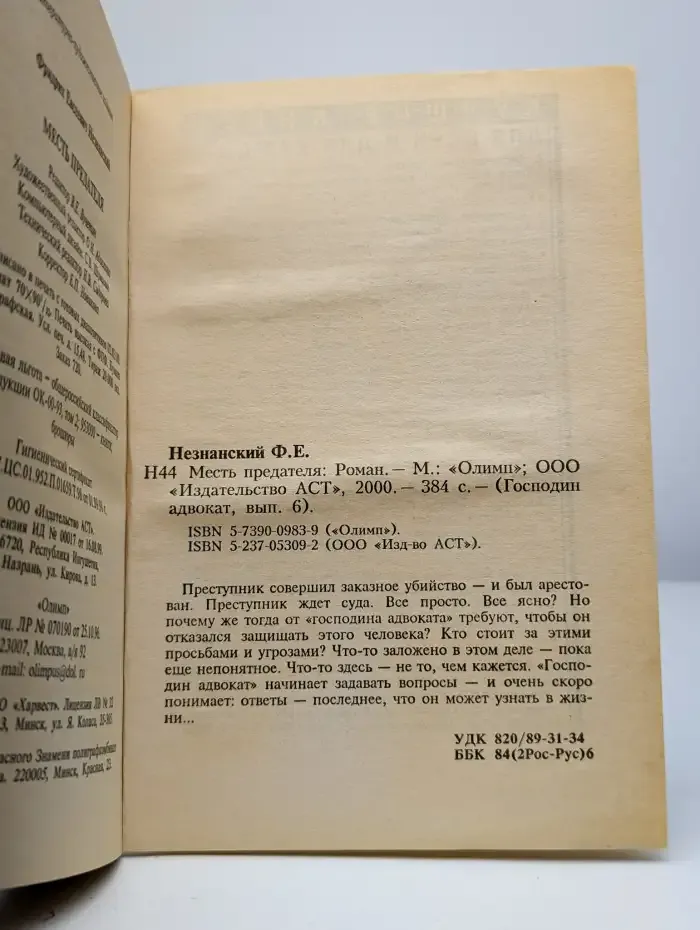 Месть предателя