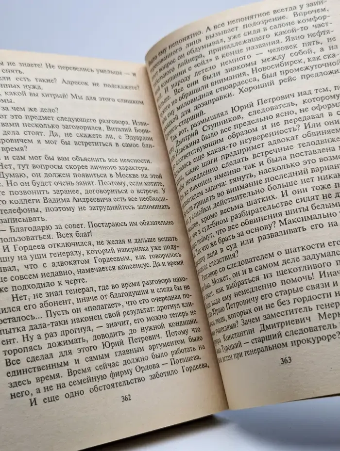 Месть предателя