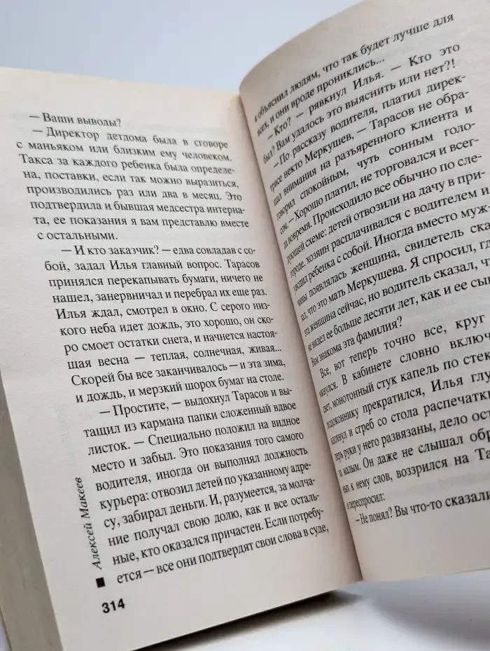 Я убью свое прошлое
