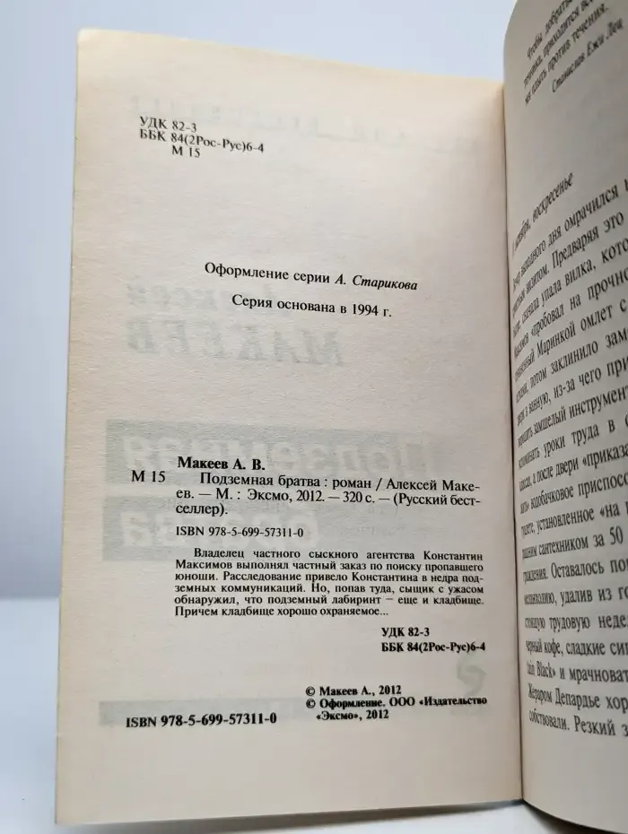 Подземная братва