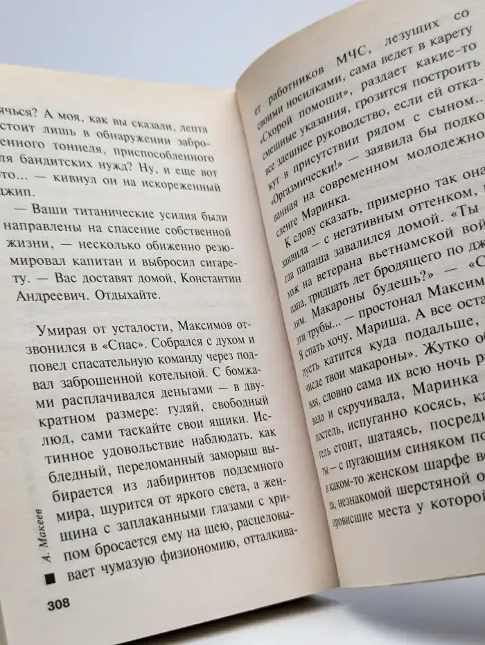 Подземная братва