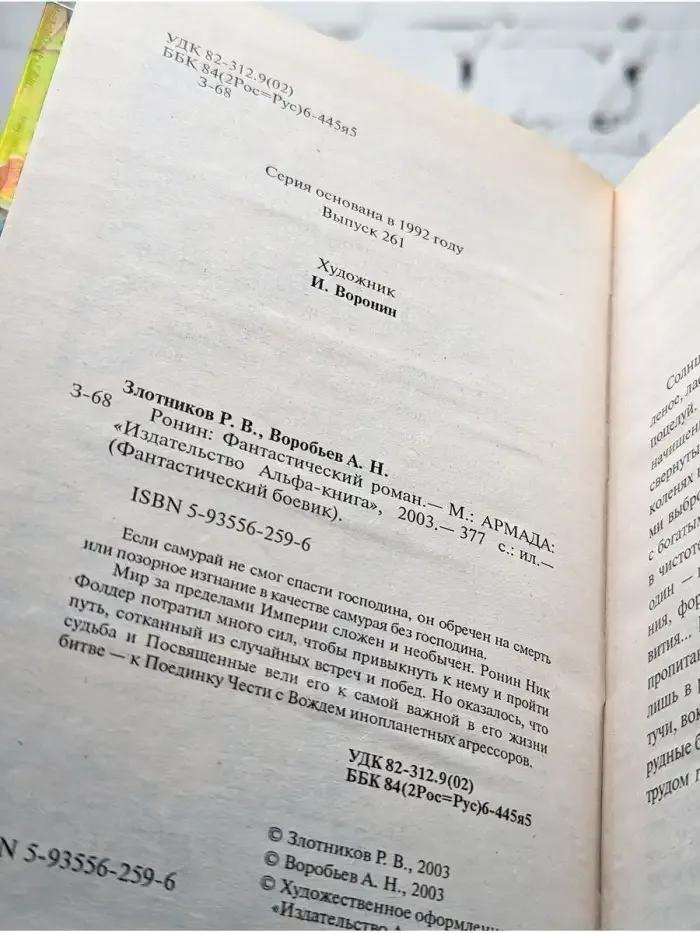 Ронин