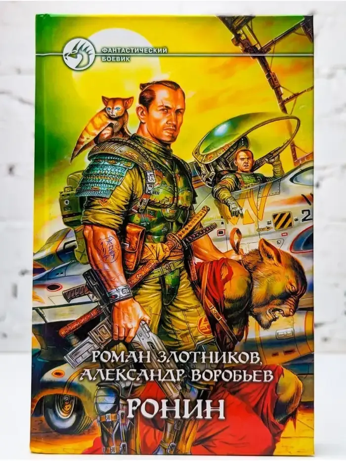 Ронин