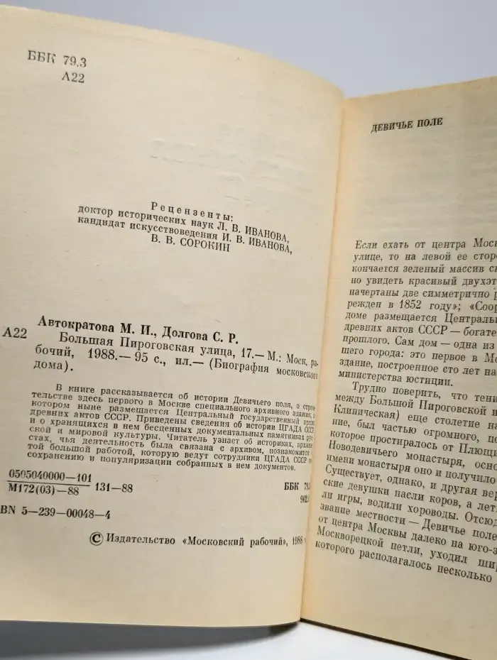 Большая Пироговская улица, 17