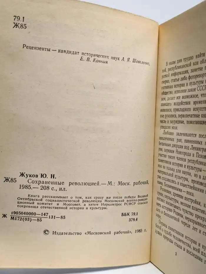 Сохраненные революцией