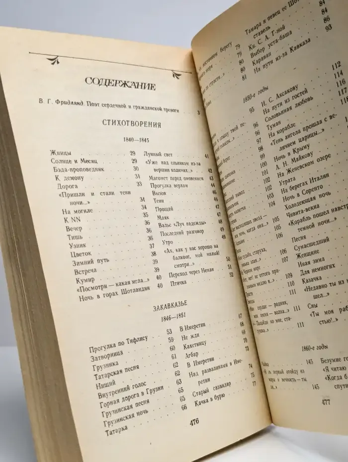 Я. П. Полонский. Стихотворения. Поэмы