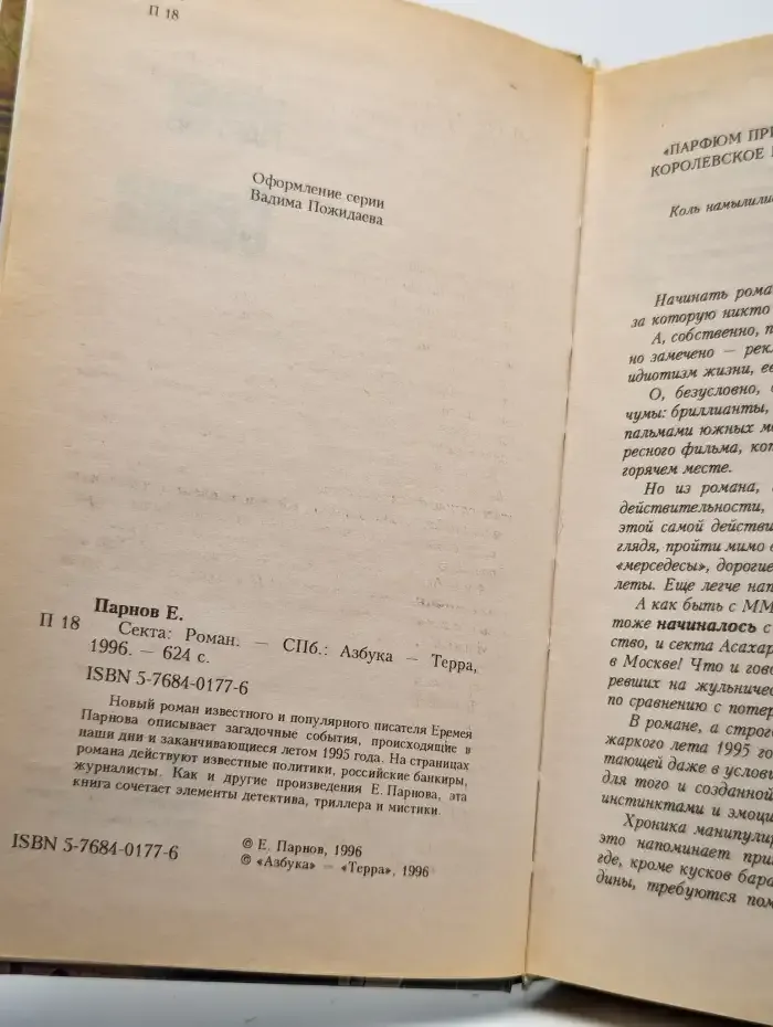 Секта