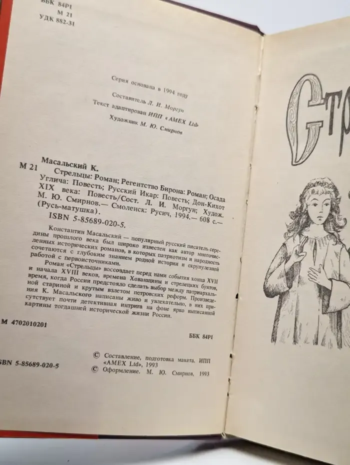 Стрельцы