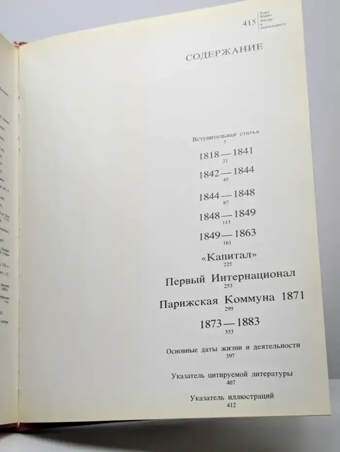 Карл Маркс. Жизнь и деятельность