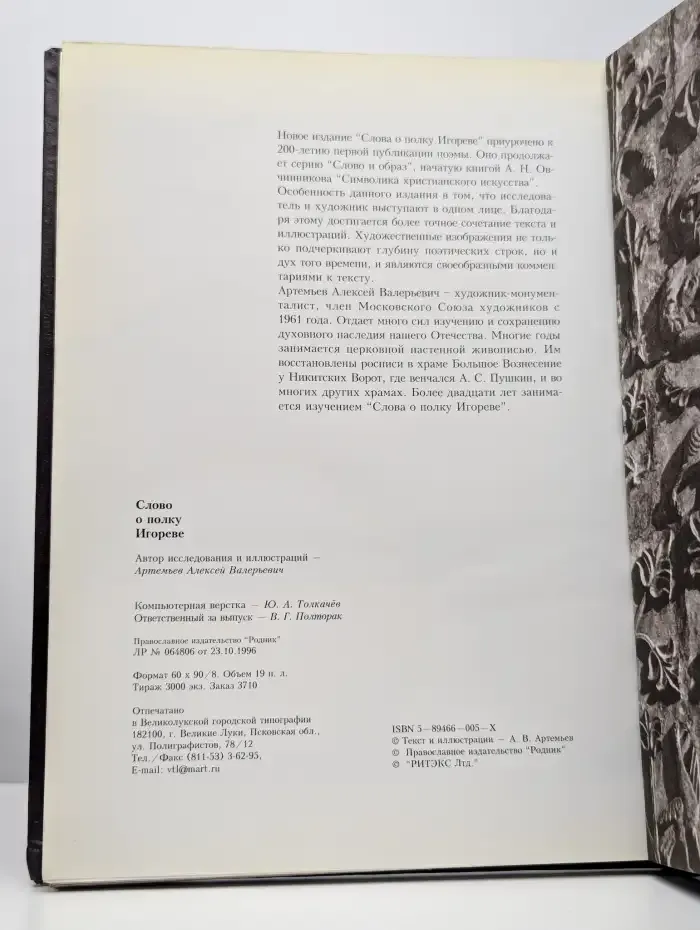 Слово о полку Игореве