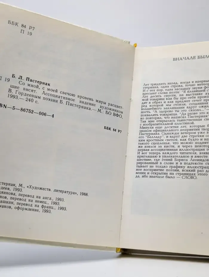 Со мной, с моей свечою вровень миры расцветшие висят
