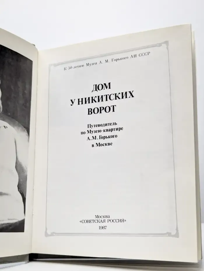 Дом у Никитских ворот