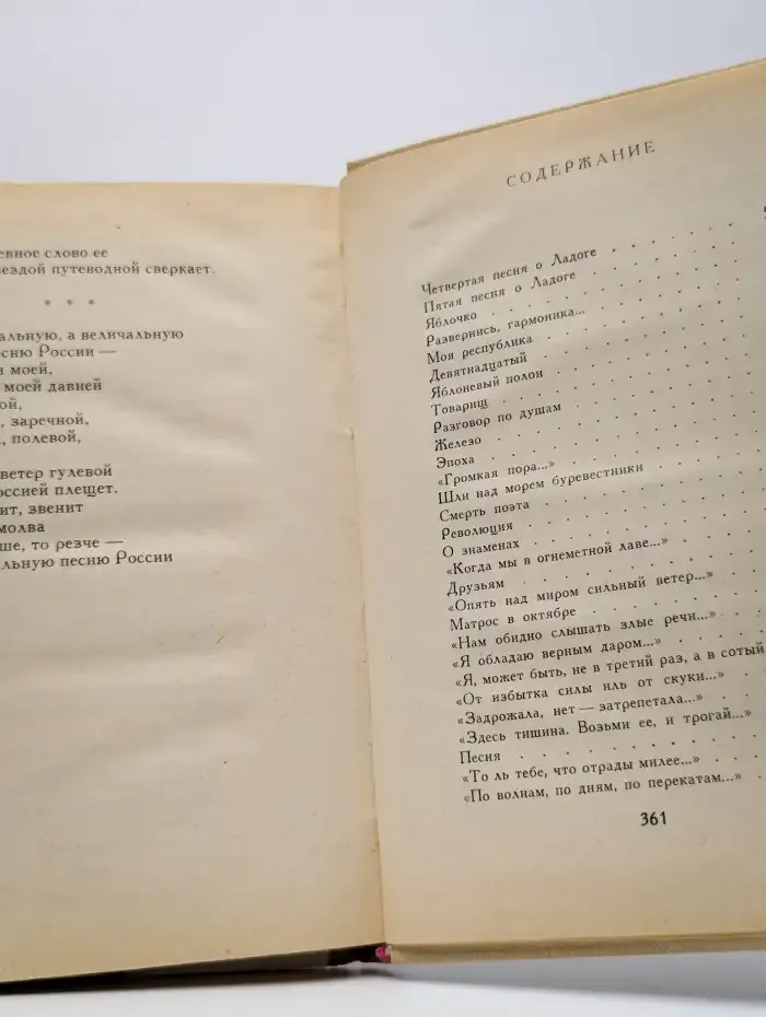 Величальная песня России
