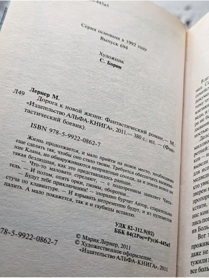 Дорога к новой жизни