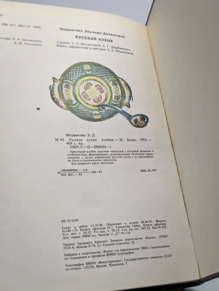 Русская кухня