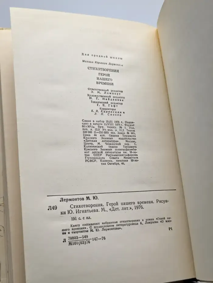 Стихотворения. Герой нашего времени