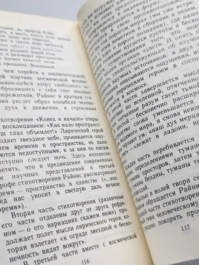 Лирика Яна Райниса