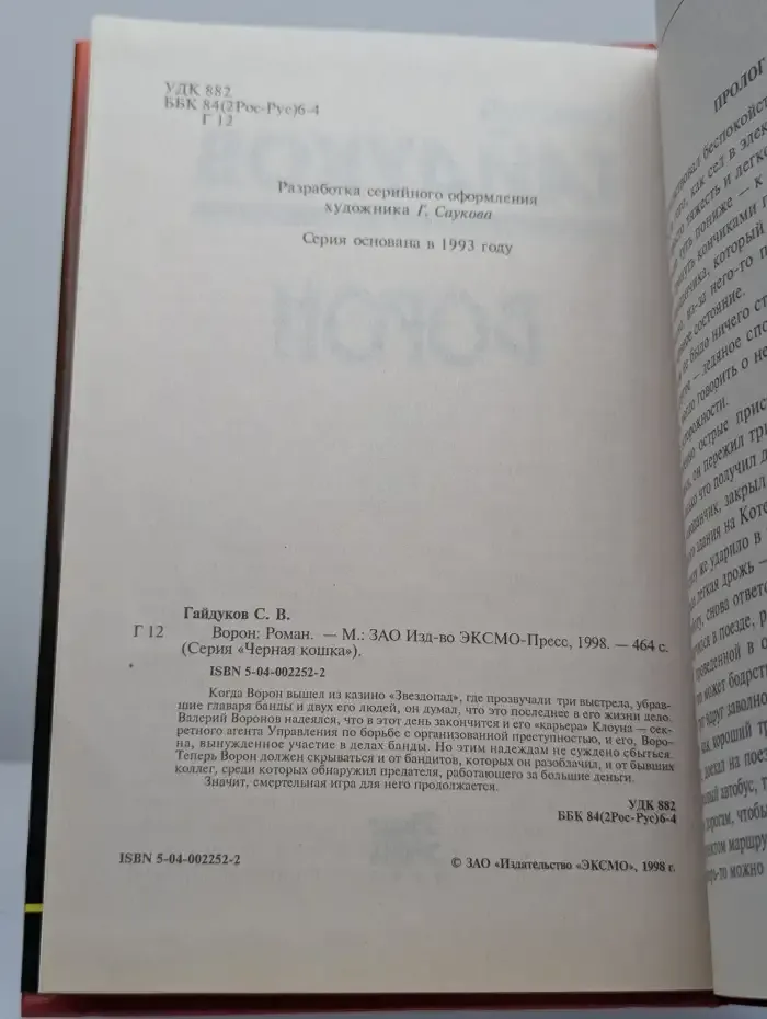 Ворон