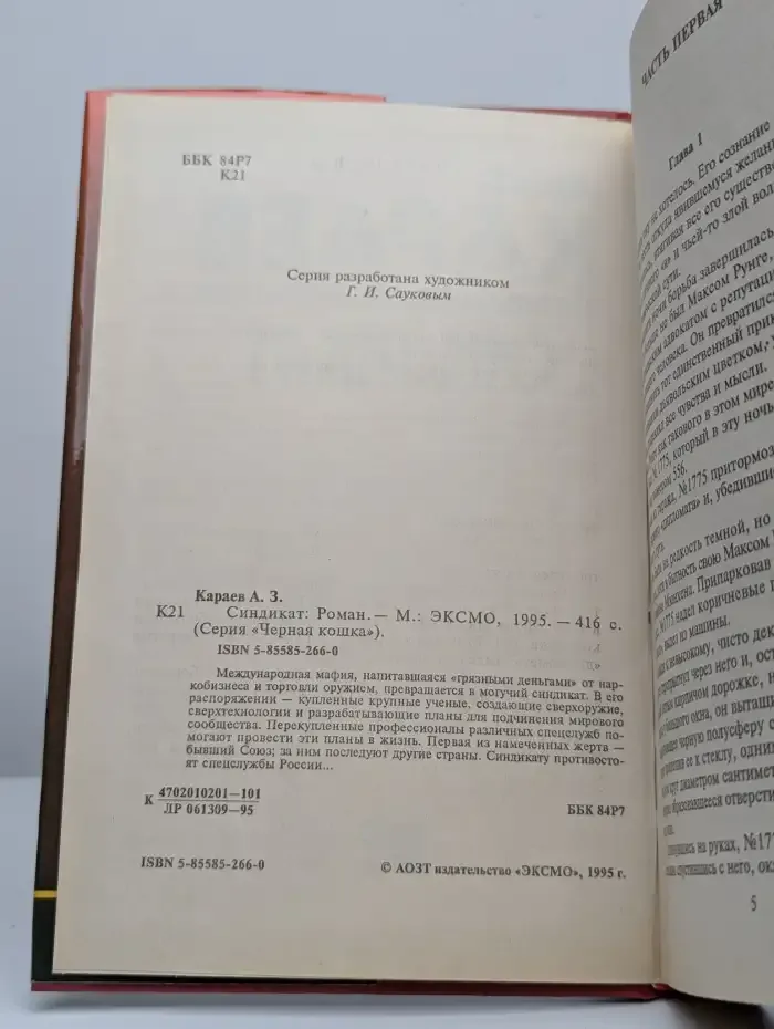 Синдикат