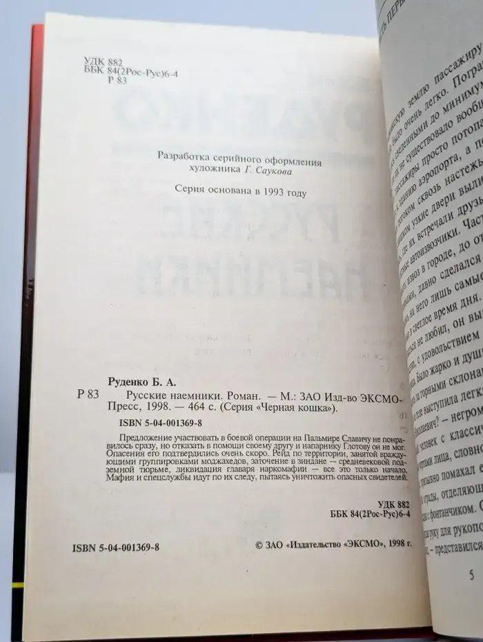 Русские наемники