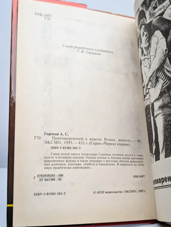 Приговоренный к власти