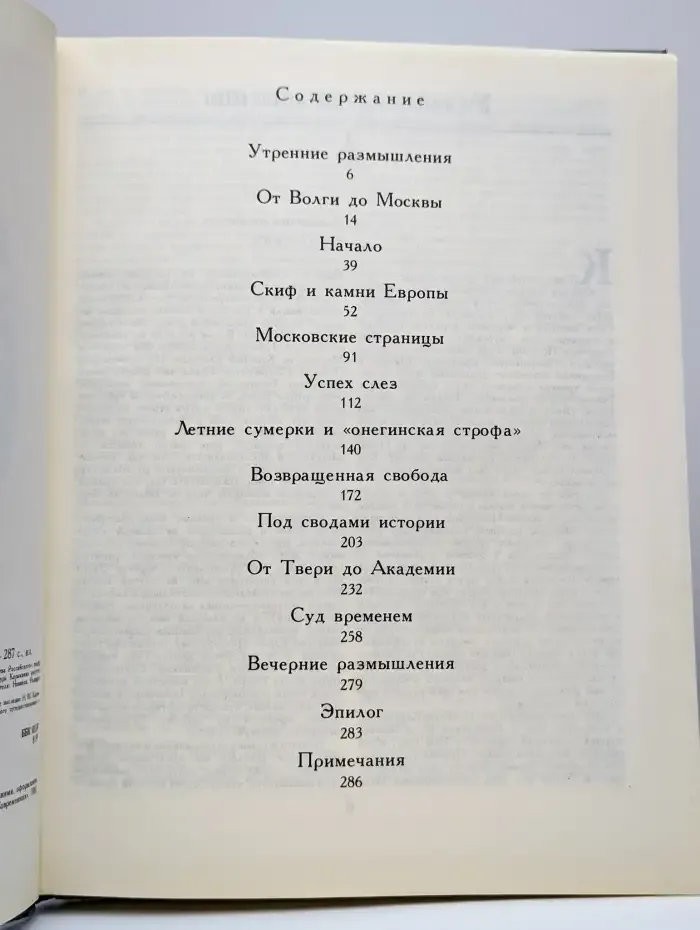 Три жизни Карамзина