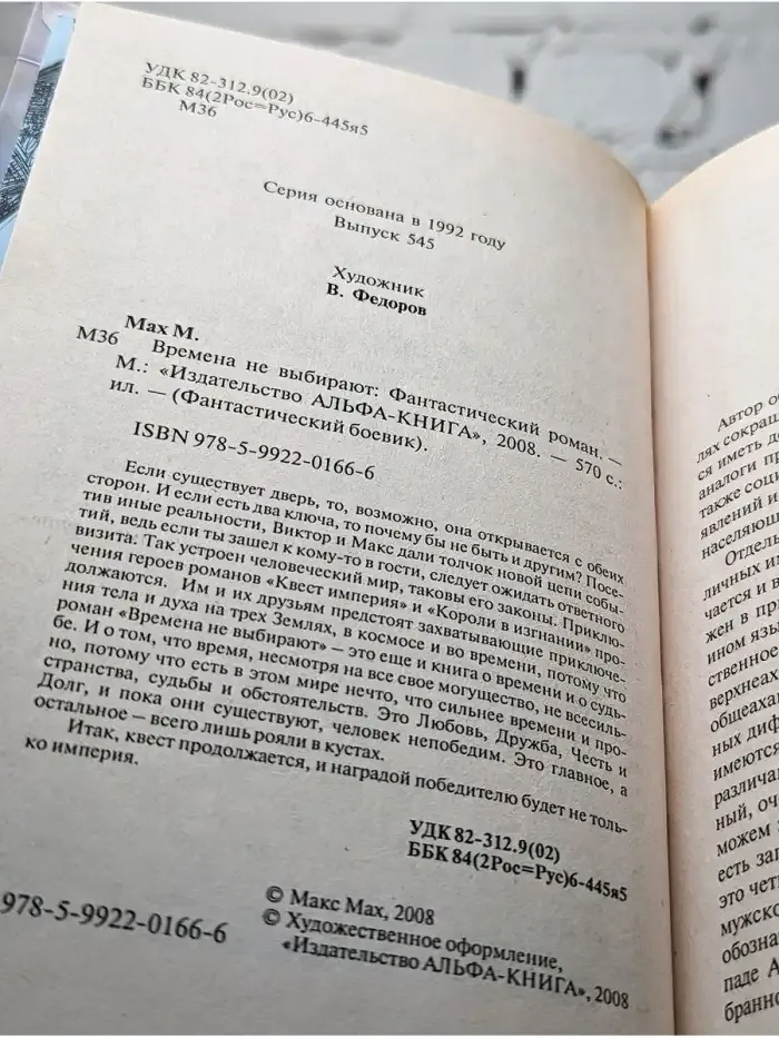 Времена не выбирают