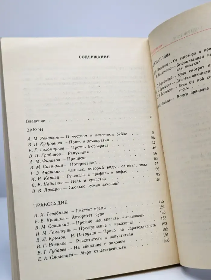 Юридические диалоги