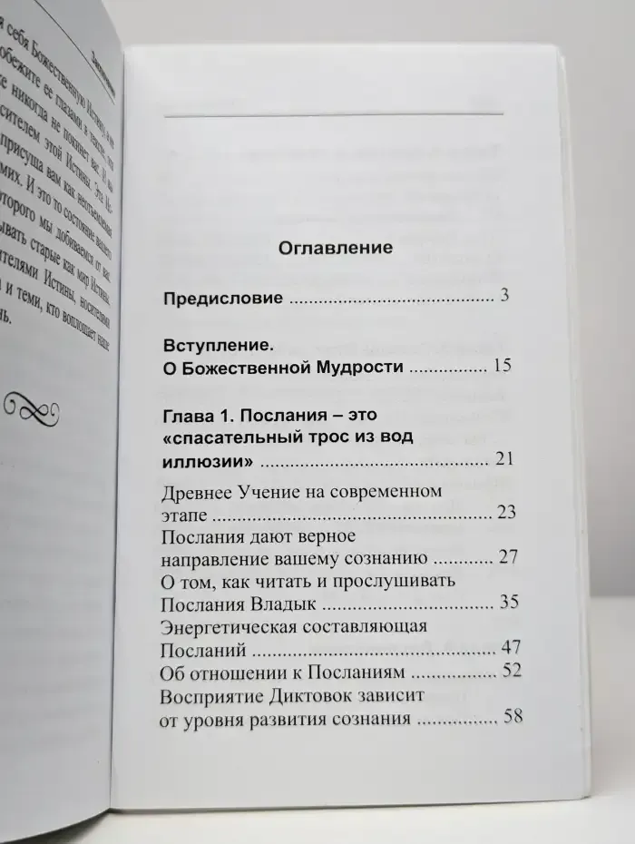 Путь к Мудрости. Практические рекомендации Владык Мудрости