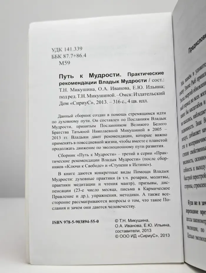 Путь к Мудрости. Практические рекомендации Владык Мудрости
