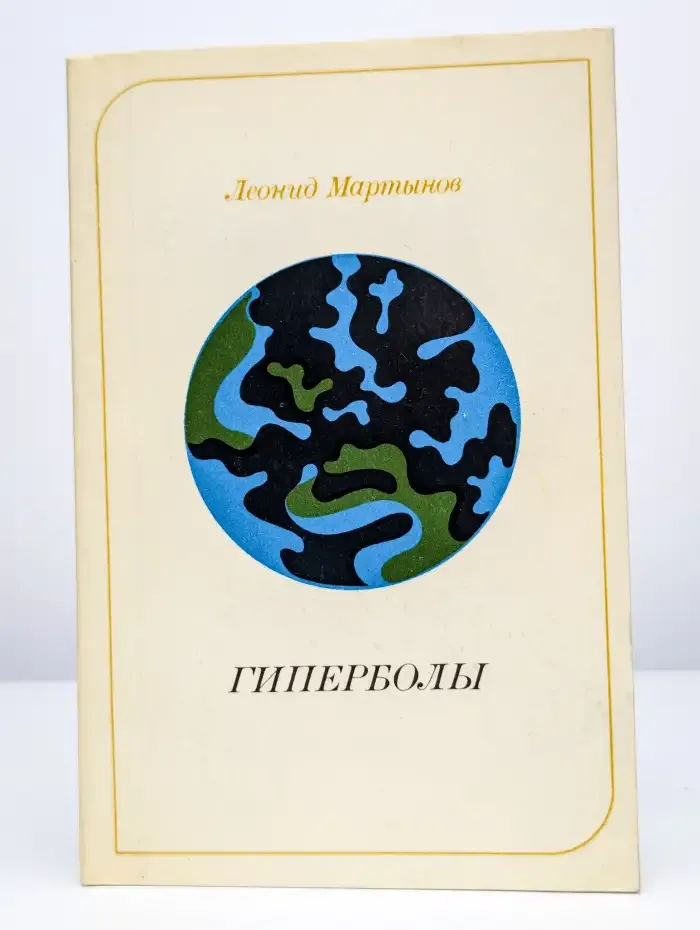 Гиперболы