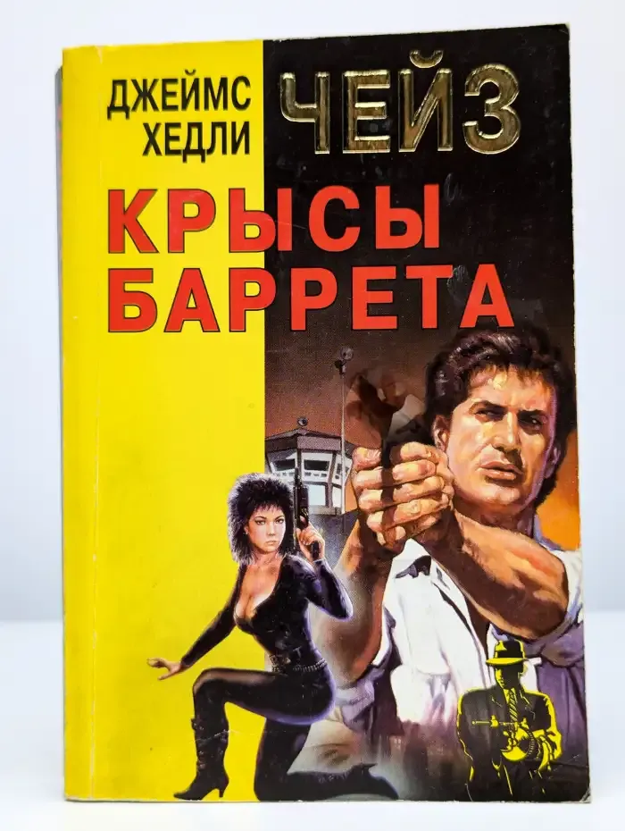 Крысы Баррета