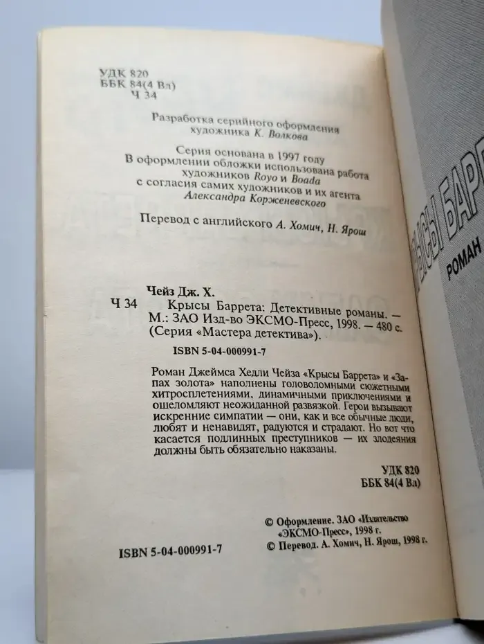Крысы Баррета
